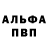 Alfa_PVP Соль Andriy Debych
