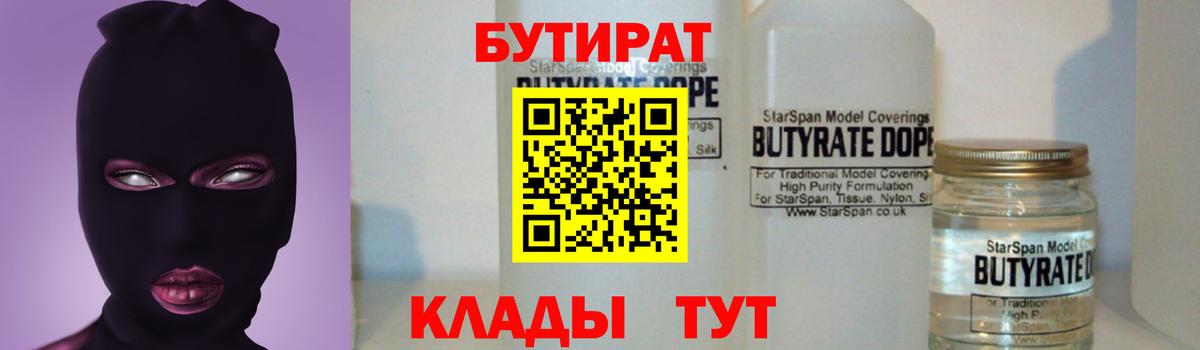 Бутират бутик  Вход с VPN  Кумертау 