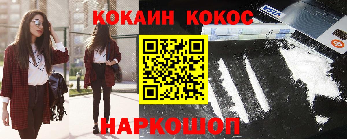 Кокаин VHQ Кумертау