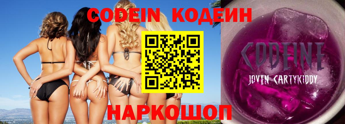 Кодеин Purple Drank  Вход с VPN  Кодеиновый сироп Lean напиток Lean (лин)  Кумертау 
