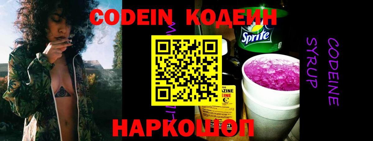 Кодеиновый сироп Lean Purple Drank Кумертау