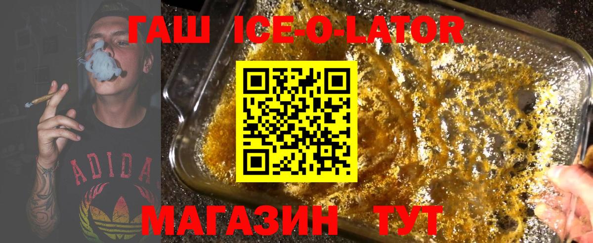 Гашиш хэш  Гашиш ice o lator  Вход с VPN  Кумертау 