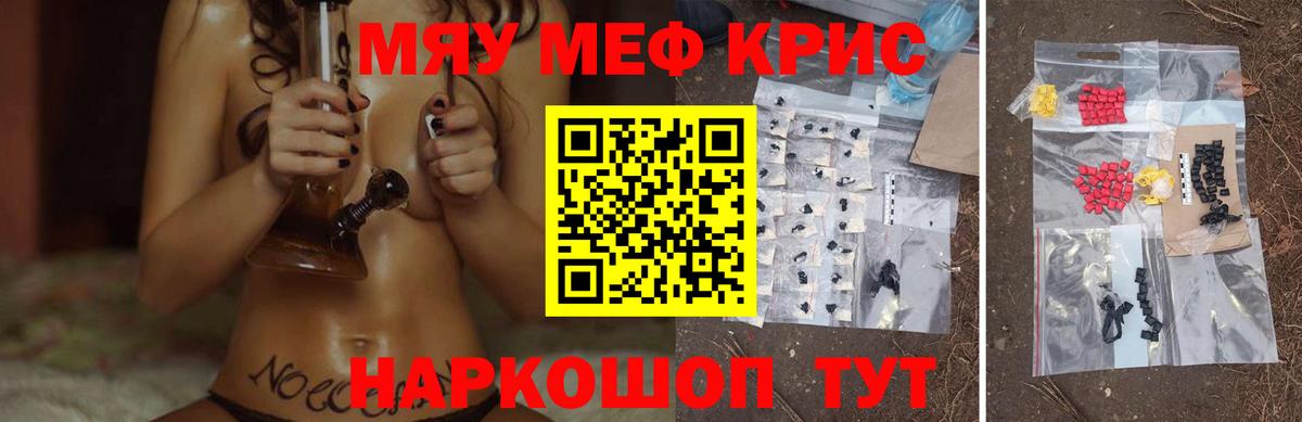 МЯУ-МЯУ кристаллы  Вход с VPN  Мефедрон кристаллы  Кумертау 