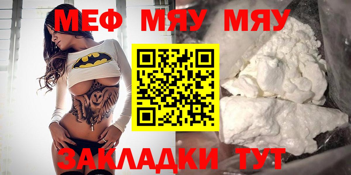 Меф мяу мяу мука Кумертау
