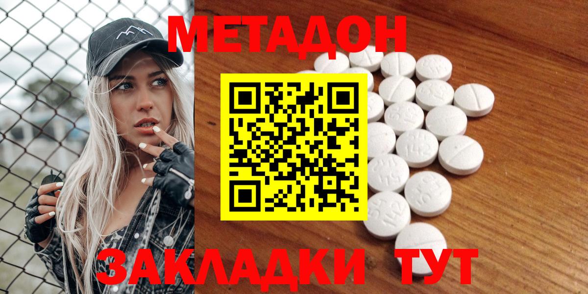 МЕТАДОН methadone Кумертау