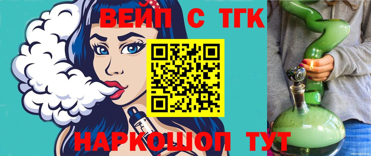 ТГК вейп  ТГК THC oil  где продают наркотики  Кумертау  Вход с VPN 